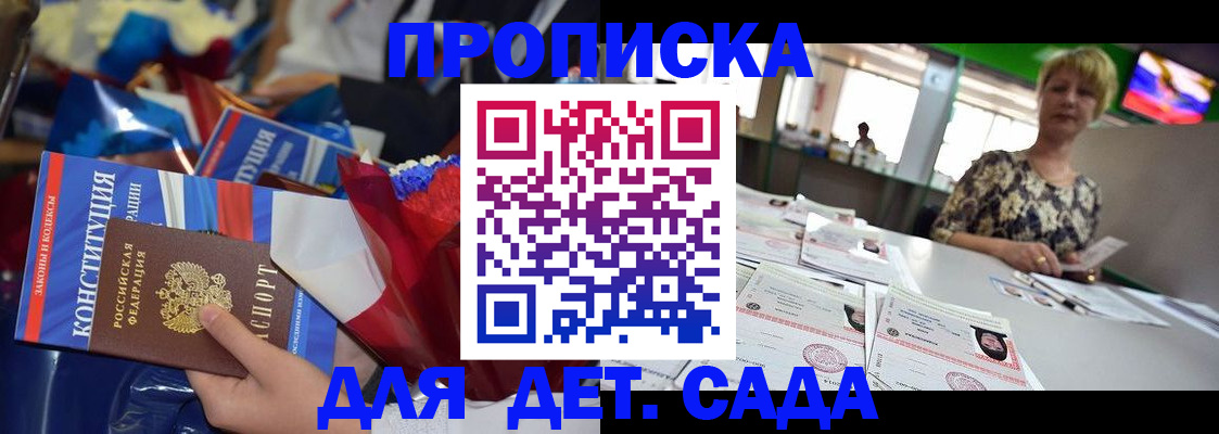 регистрация для дет. сада в Железногорск-Илимском