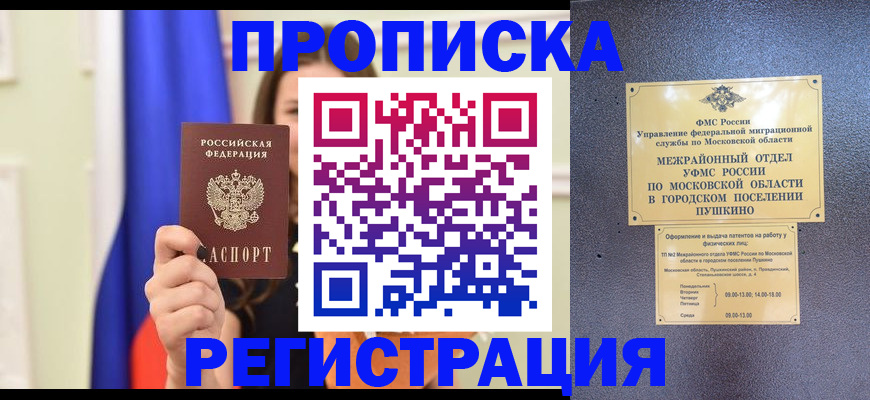 где прописаться в Железногорск-Илимском