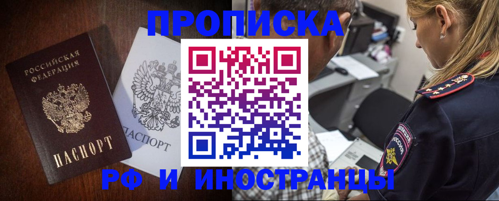 прописка законно в Железногорск-Илимском