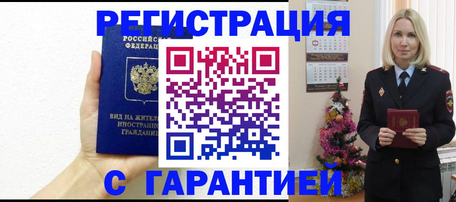 временная прописка в Железногорск-Илимском