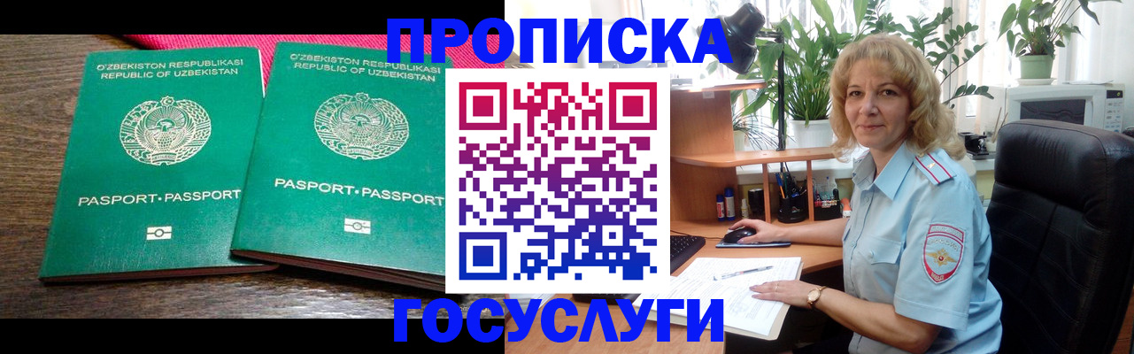 прописка 2025 в Железногорск-Илимском